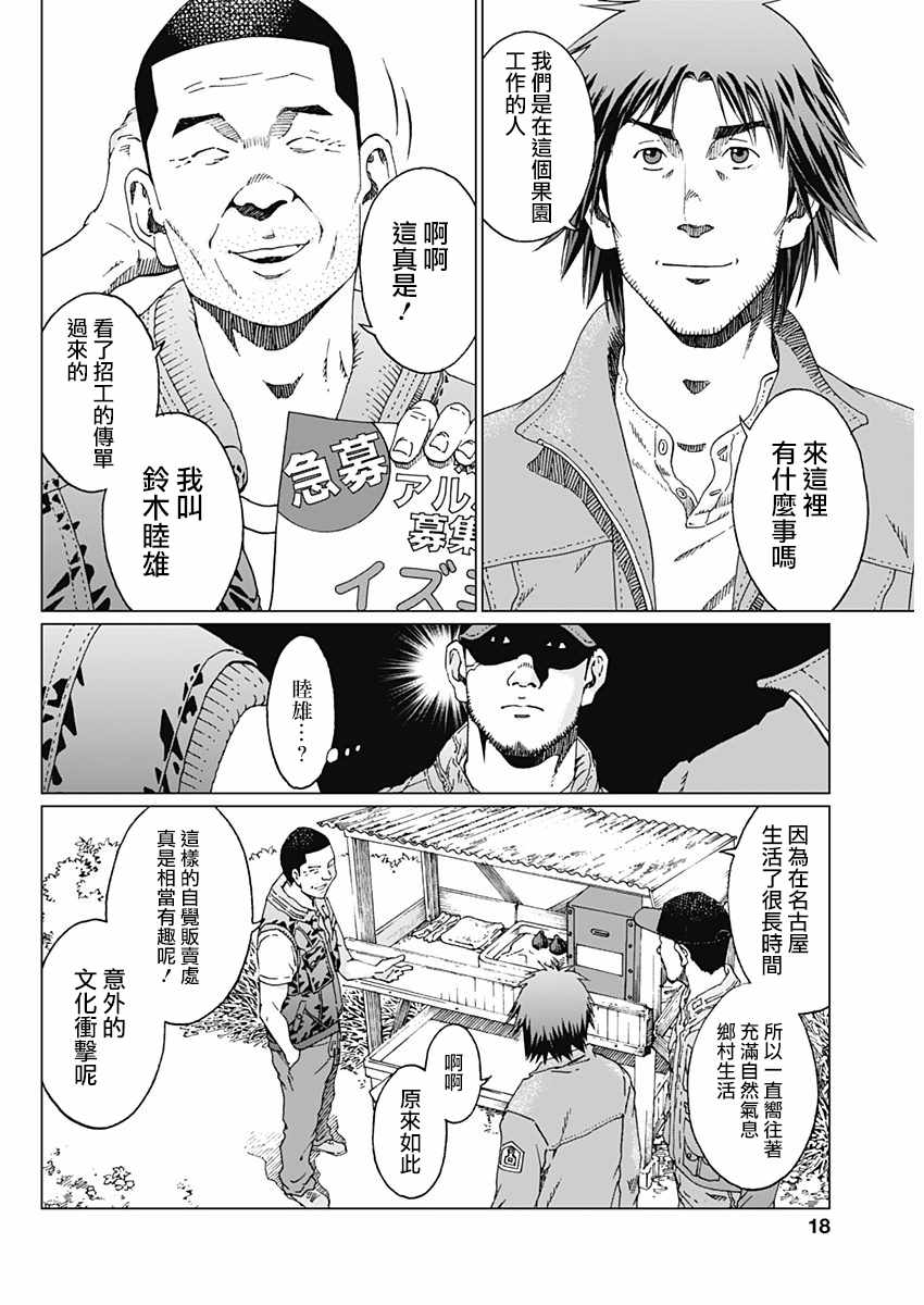 《噪音》漫画最新章节第1话免费下拉式在线观看章节第【20】张图片