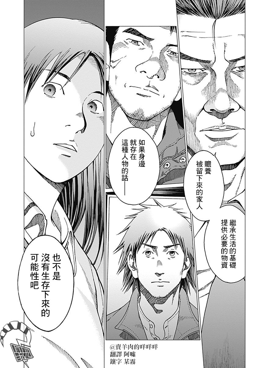 《噪音》漫画最新章节第21话 伪装家庭免费下拉式在线观看章节第【23】张图片