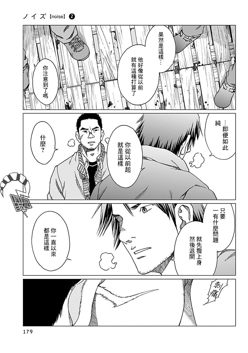 《噪音》漫画最新章节第16话 田边纯免费下拉式在线观看章节第【9】张图片