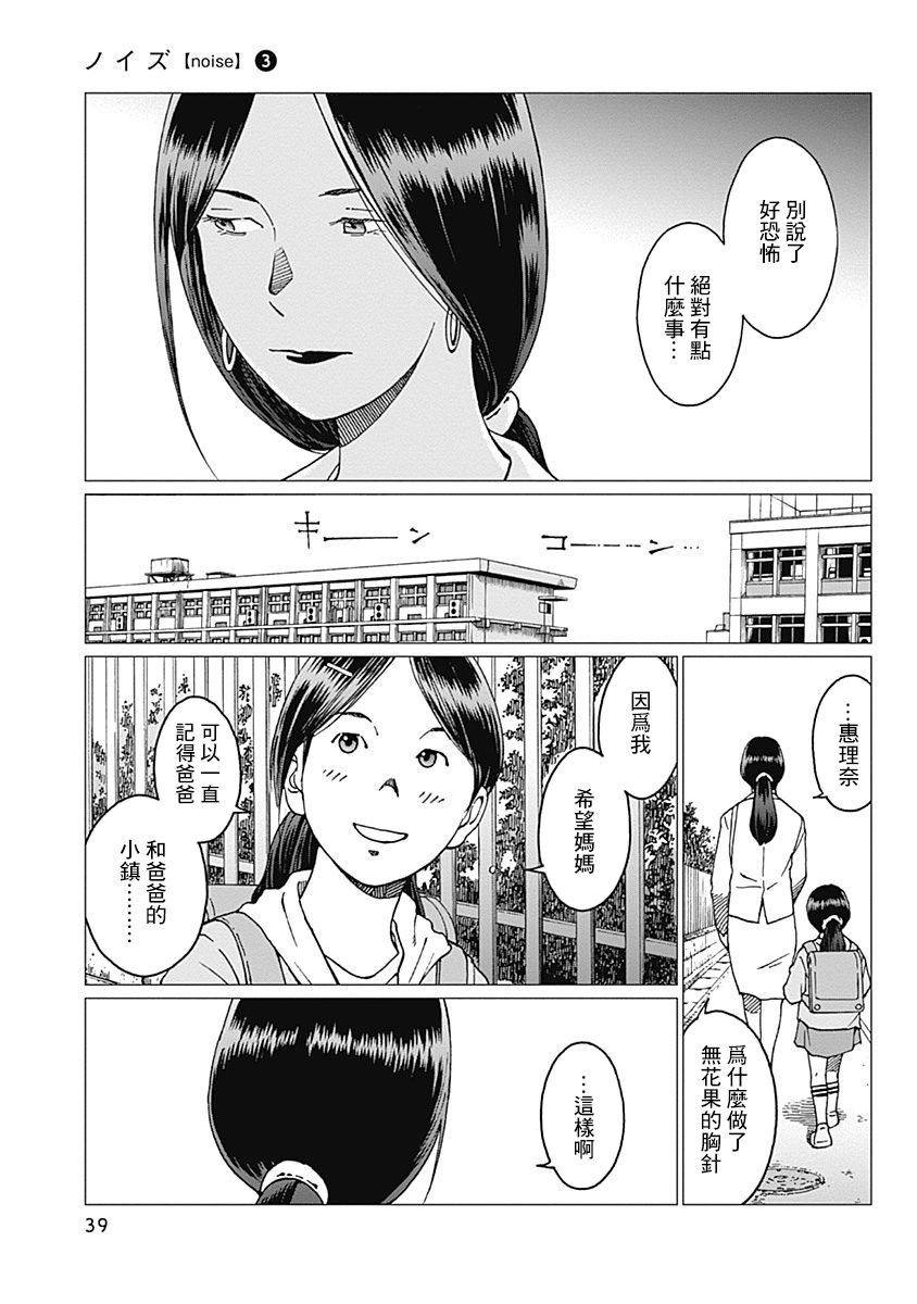 《噪音》漫画最新章节第18话 笑盈盈的警察免费下拉式在线观看章节第【17】张图片