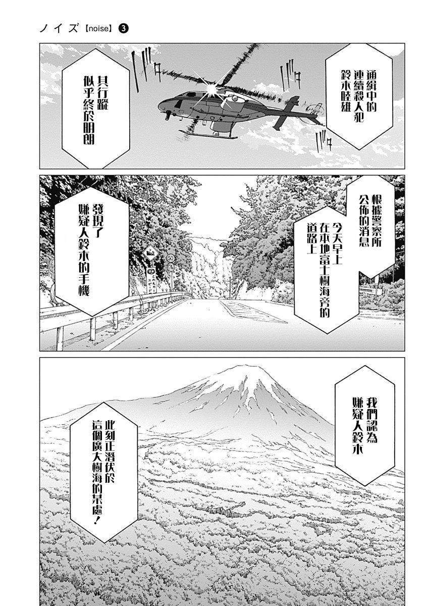 《噪音》漫画最新章节第20话 记忆的去向免费下拉式在线观看章节第【9】张图片