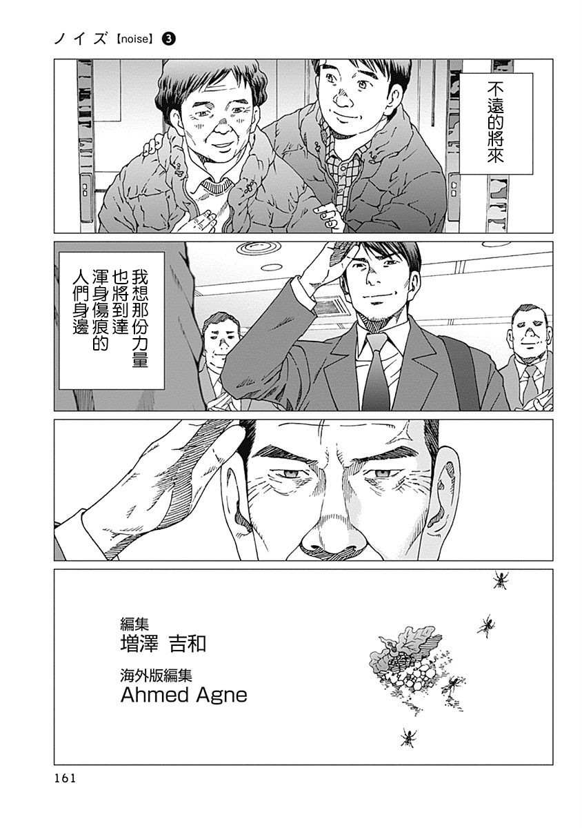 《噪音》漫画最新章节第23话免费下拉式在线观看章节第【28】张图片