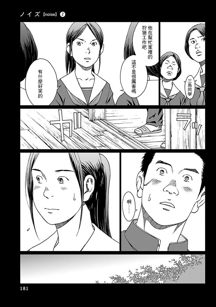 《噪音》漫画最新章节第16话 田边纯免费下拉式在线观看章节第【11】张图片