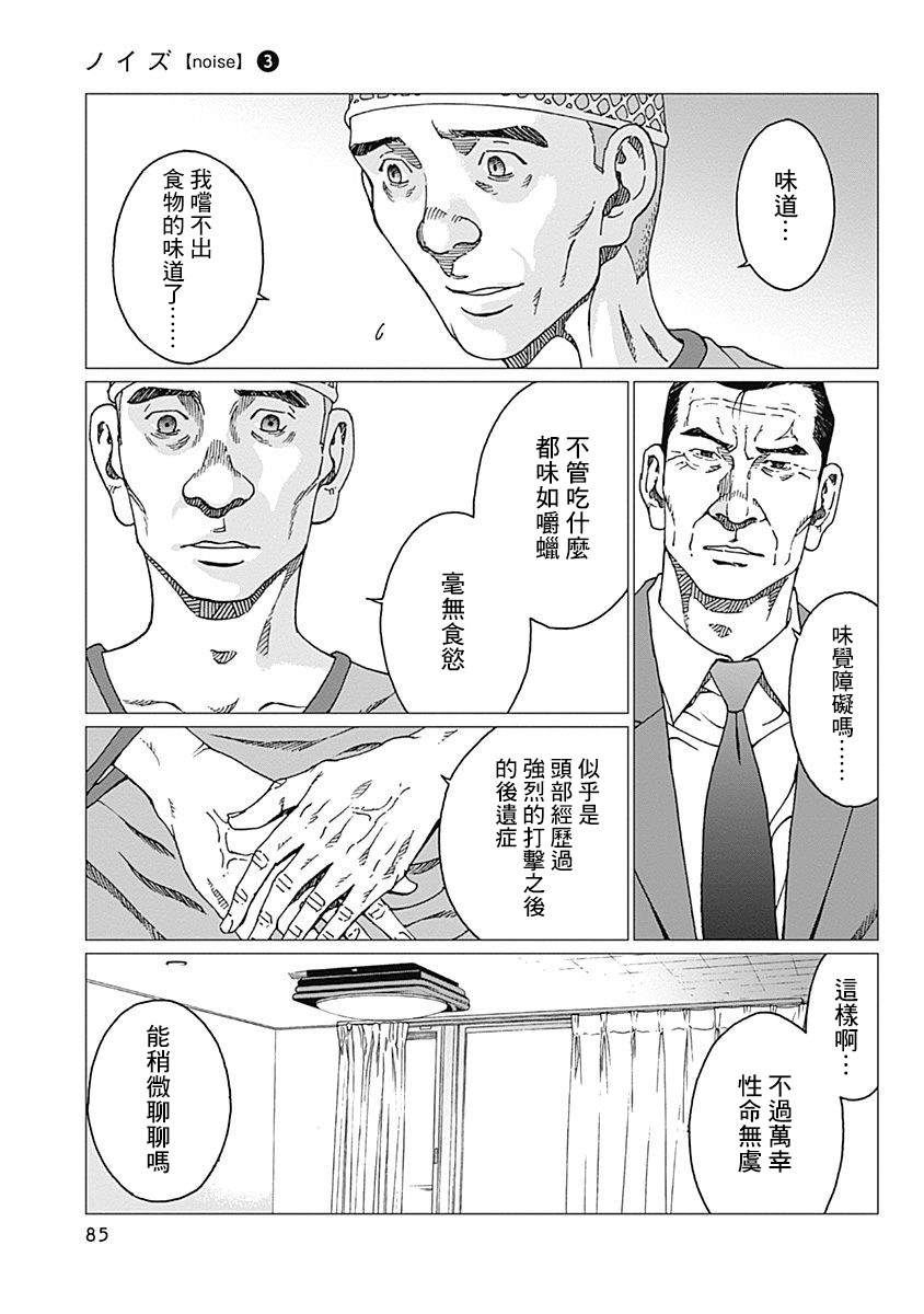 《噪音》漫画最新章节第20话 记忆的去向免费下拉式在线观看章节第【19】张图片