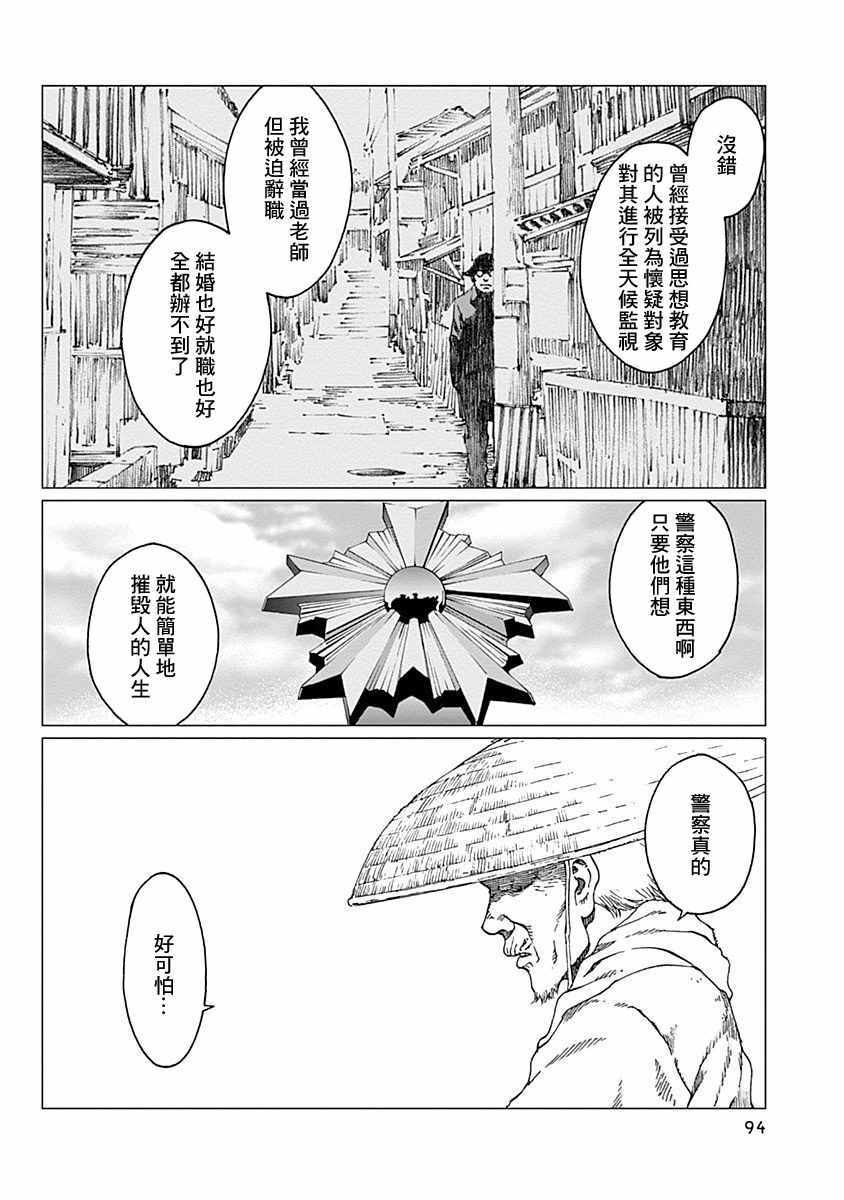 《噪音》漫画最新章节第12话免费下拉式在线观看章节第【6】张图片