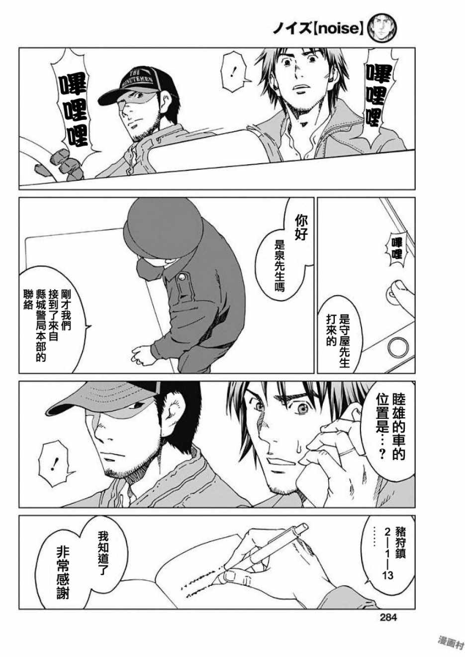 《噪音》漫画最新章节第7话免费下拉式在线观看章节第【8】张图片