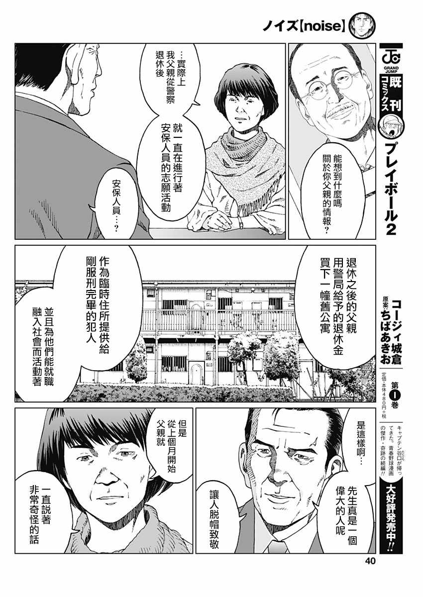 《噪音》漫画最新章节第1话免费下拉式在线观看章节第【42】张图片