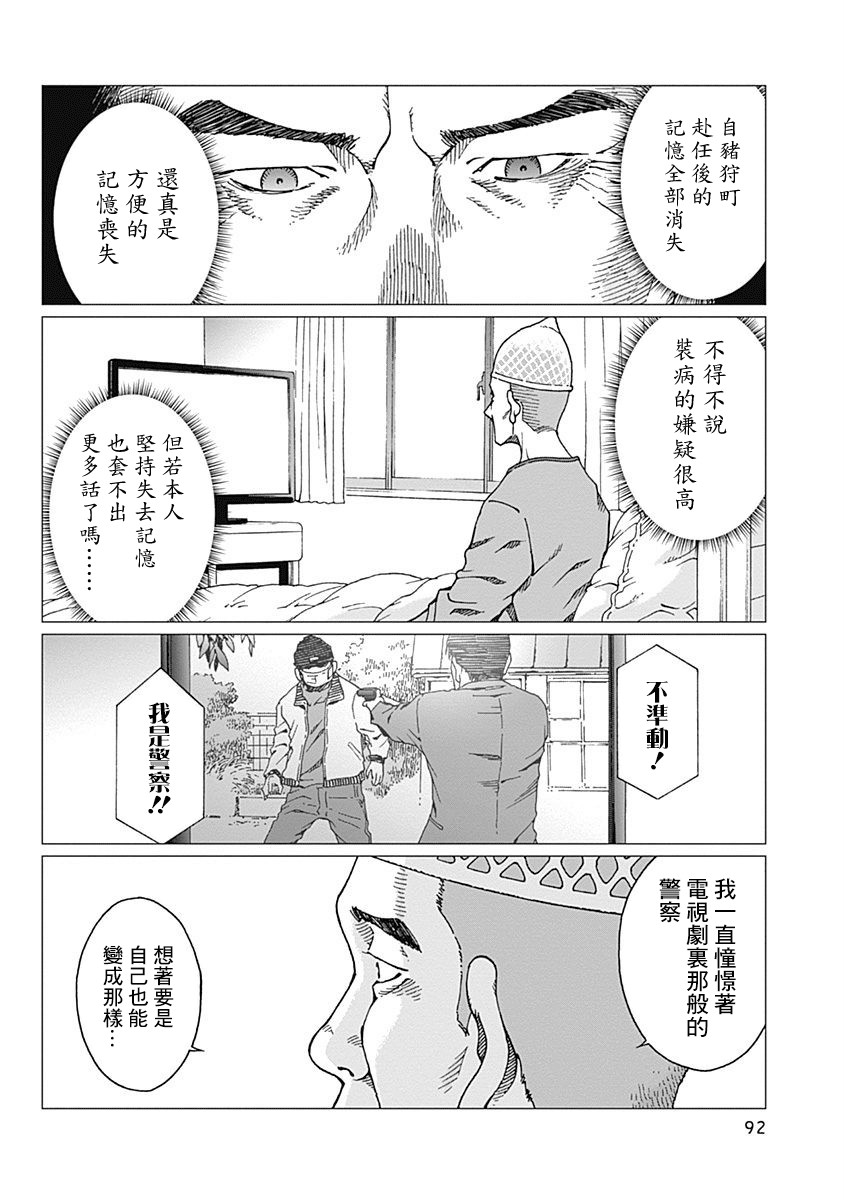 《噪音》漫画最新章节第21话 伪装家庭免费下拉式在线观看章节第【6】张图片