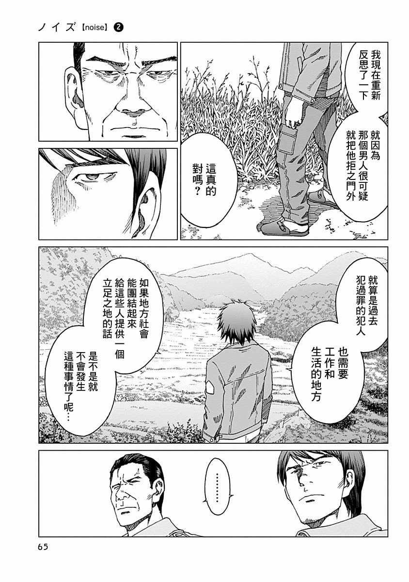 《噪音》漫画最新章节第10话免费下拉式在线观看章节第【17】张图片