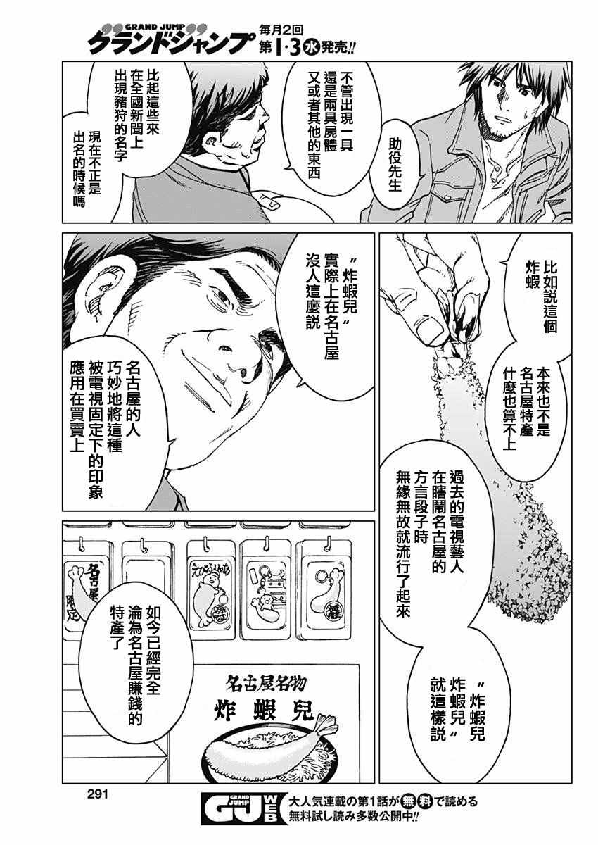 《噪音》漫画最新章节第8话免费下拉式在线观看章节第【8】张图片