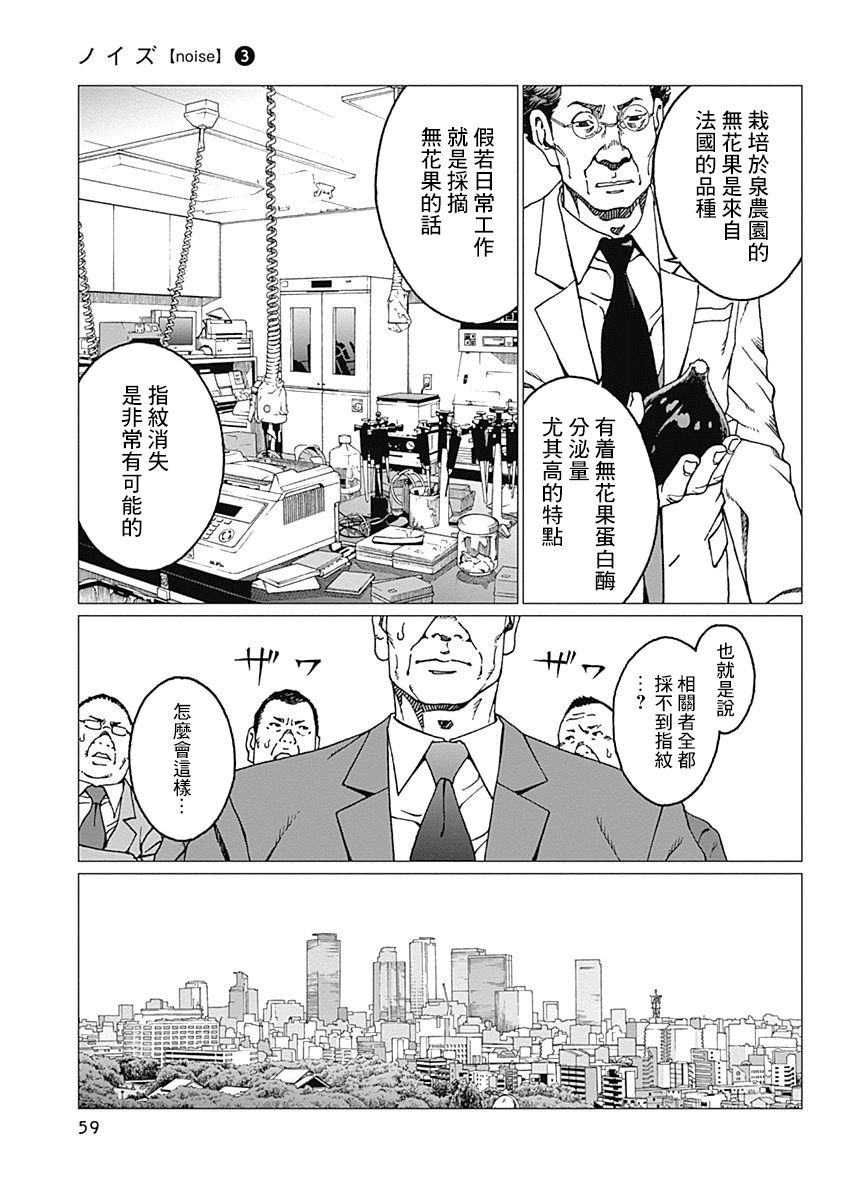 《噪音》漫画最新章节第19话 下落不明免费下拉式在线观看章节第【15】张图片