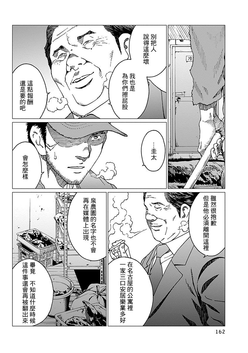 《噪音》漫画最新章节第15话 冷冻室免费下拉式在线观看章节第【12】张图片