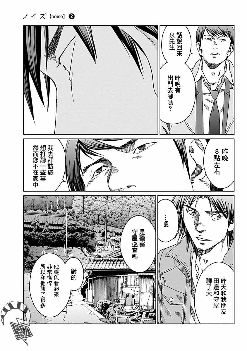 《噪音》漫画最新章节第10话免费下拉式在线观看章节第【15】张图片