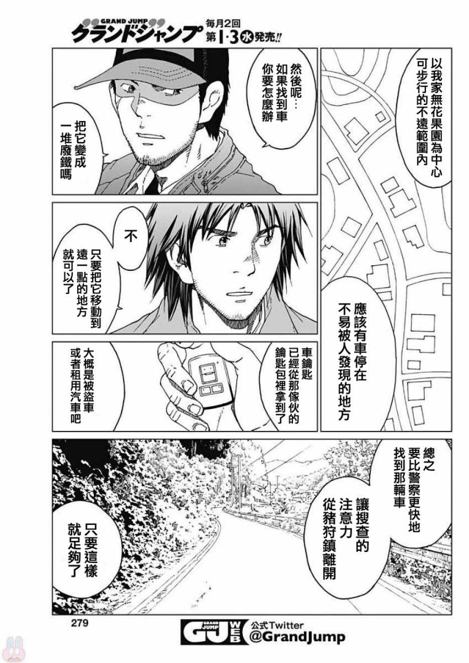 《噪音》漫画最新章节第7话免费下拉式在线观看章节第【3】张图片