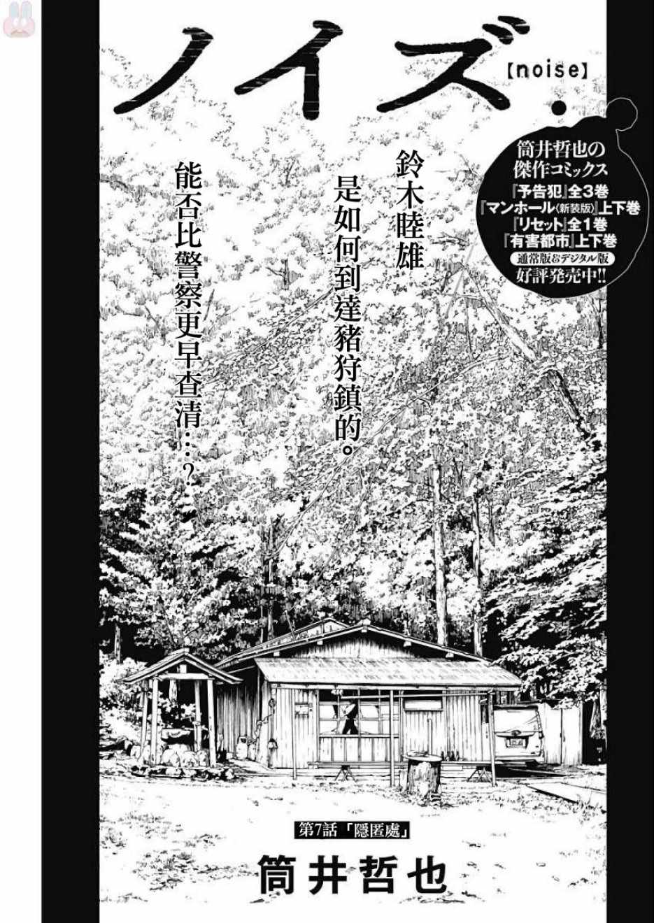 《噪音》漫画最新章节第7话免费下拉式在线观看章节第【1】张图片