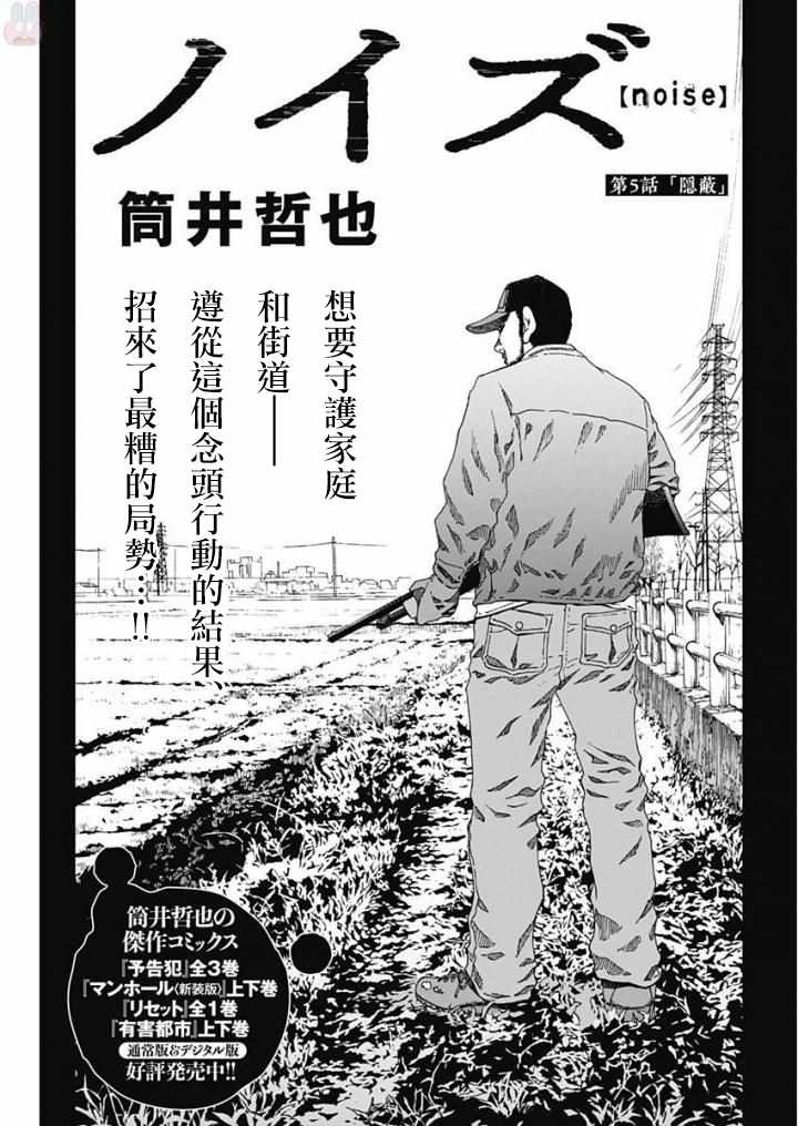 《噪音》漫画最新章节第5话免费下拉式在线观看章节第【1】张图片