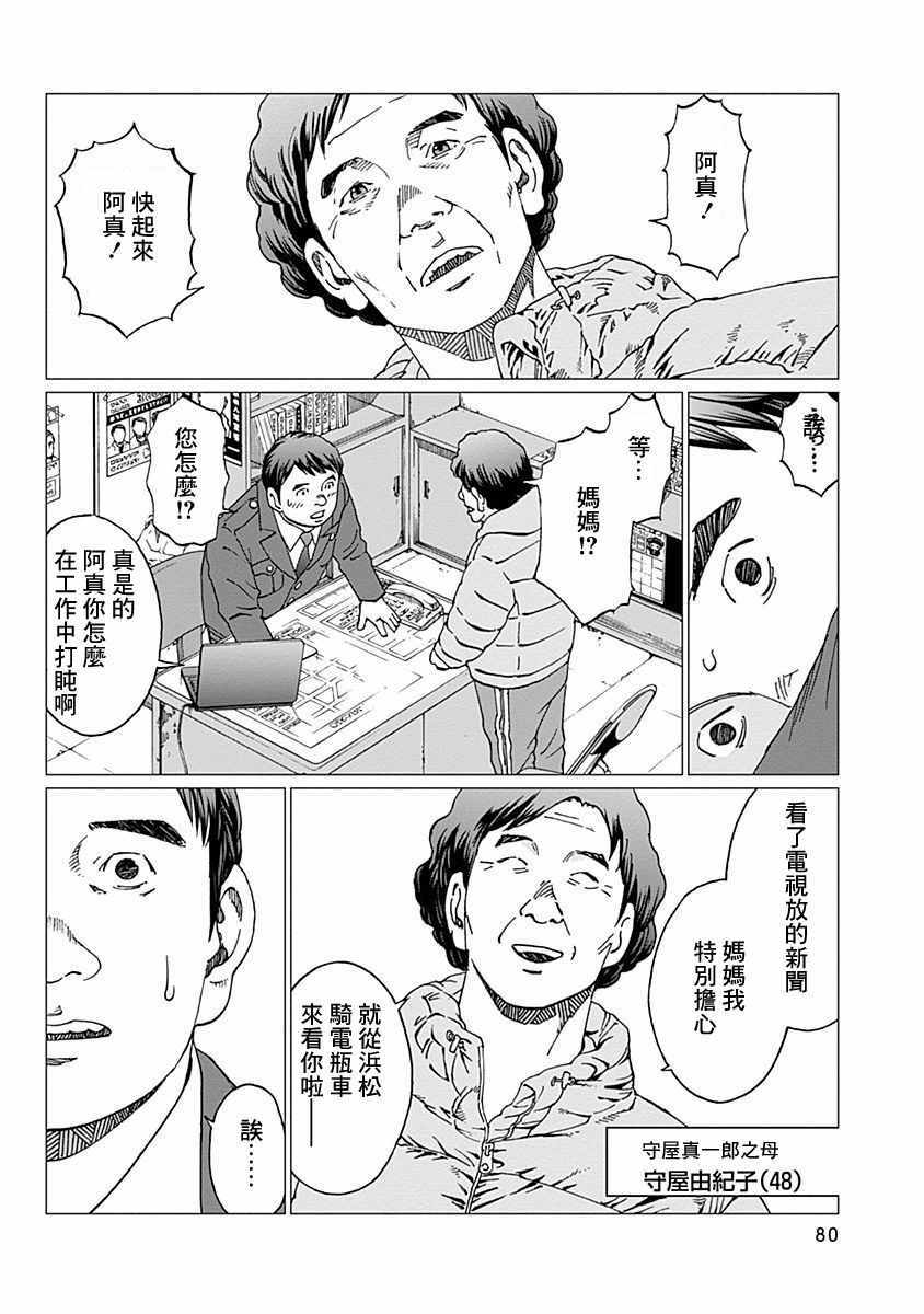 《噪音》漫画最新章节第11话免费下拉式在线观看章节第【10】张图片