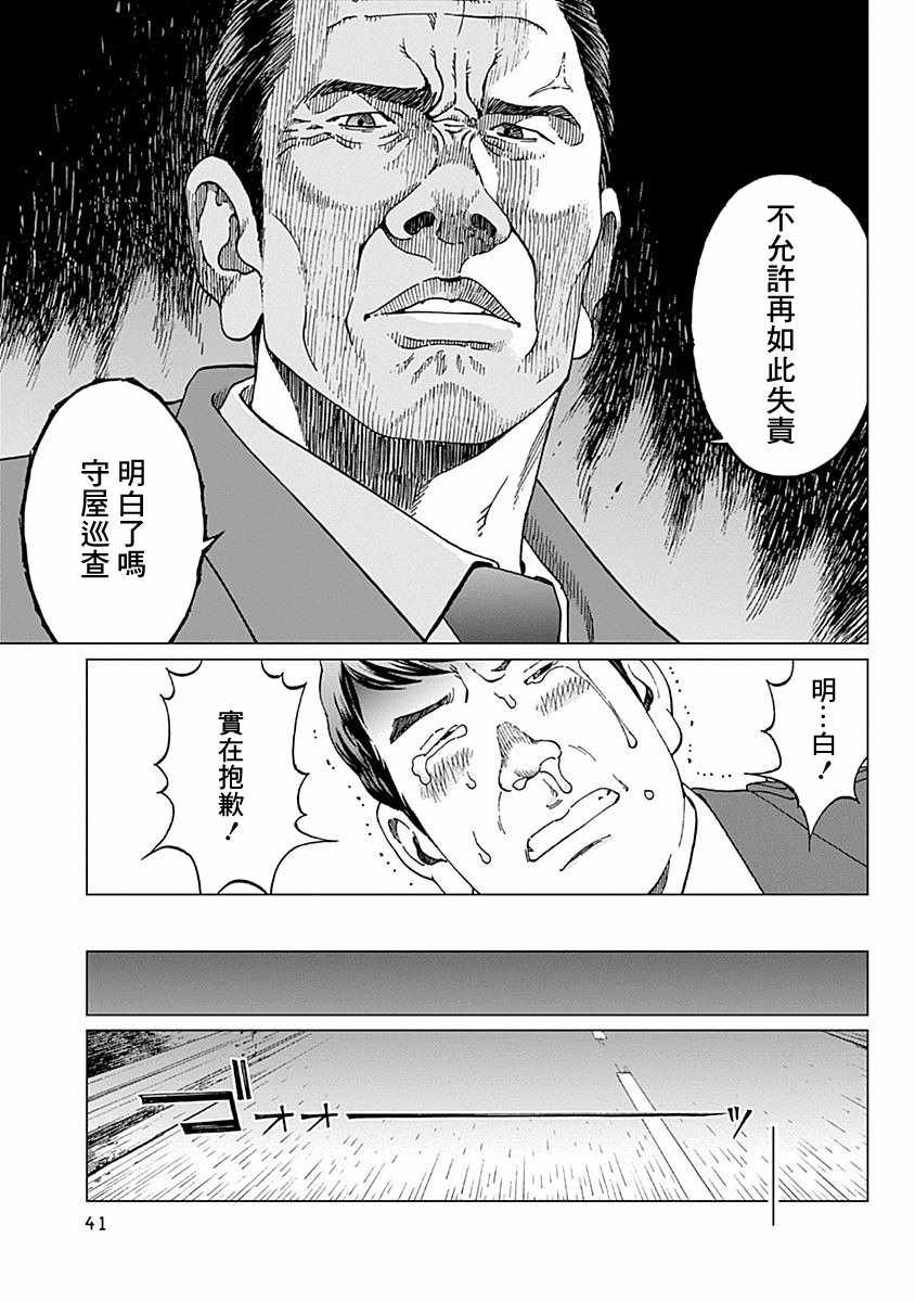 《噪音》漫画最新章节第9话免费下拉式在线观看章节第【17】张图片