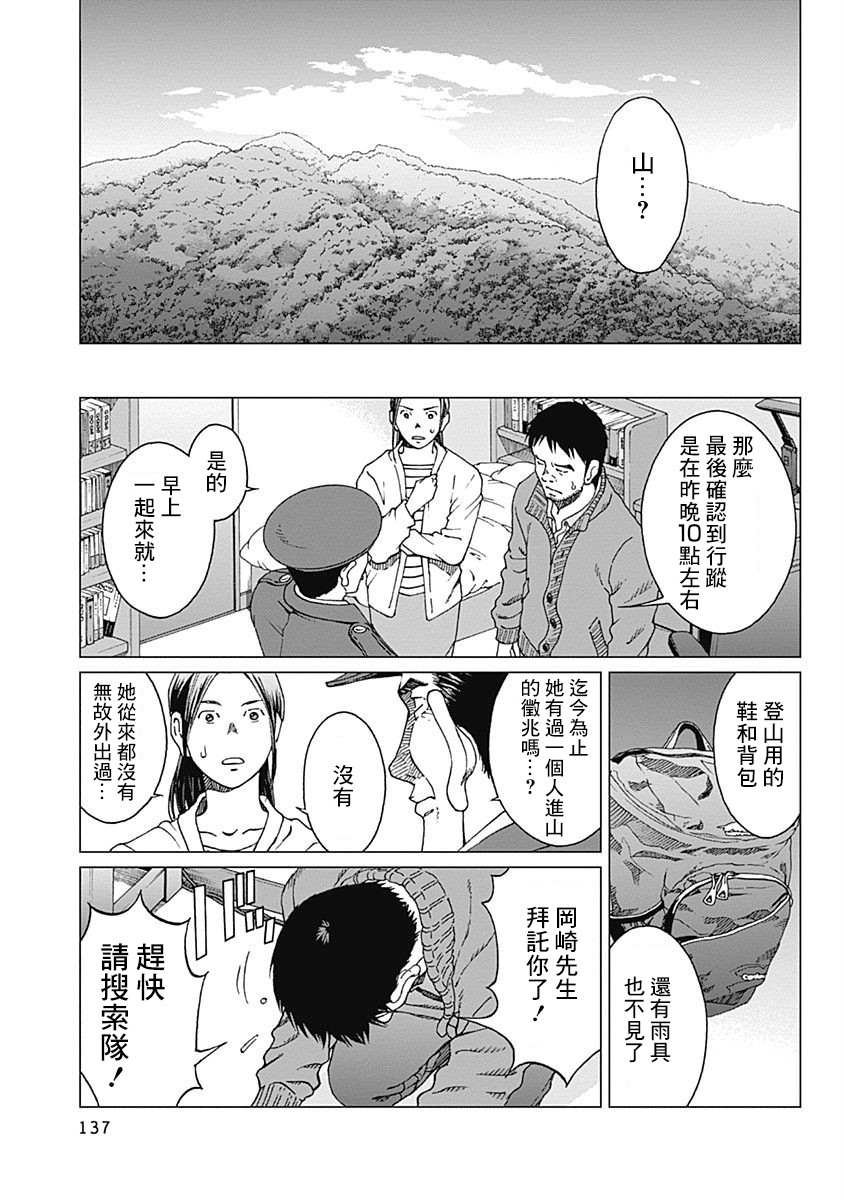 《噪音》漫画最新章节第23话免费下拉式在线观看章节第【5】张图片