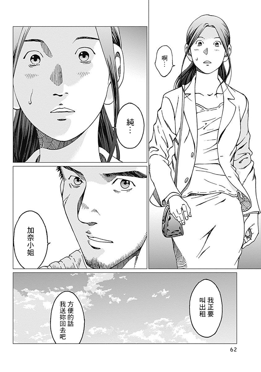 《噪音》漫画最新章节第19话 下落不明免费下拉式在线观看章节第【18】张图片