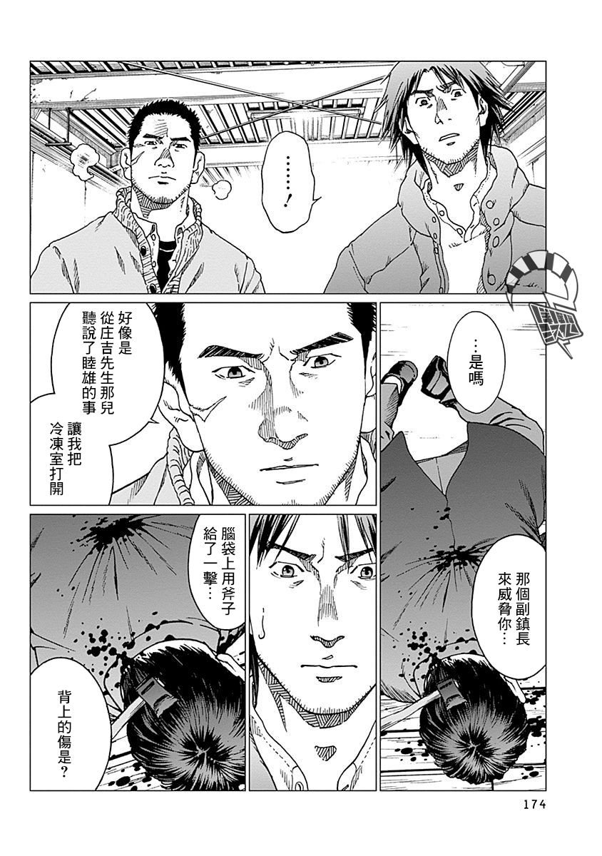 《噪音》漫画最新章节第16话 田边纯免费下拉式在线观看章节第【4】张图片