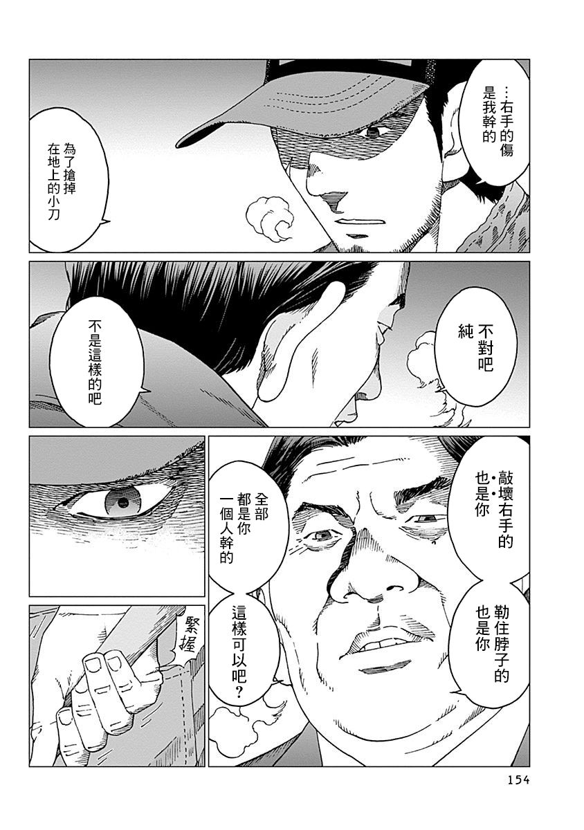 《噪音》漫画最新章节第15话 冷冻室免费下拉式在线观看章节第【4】张图片