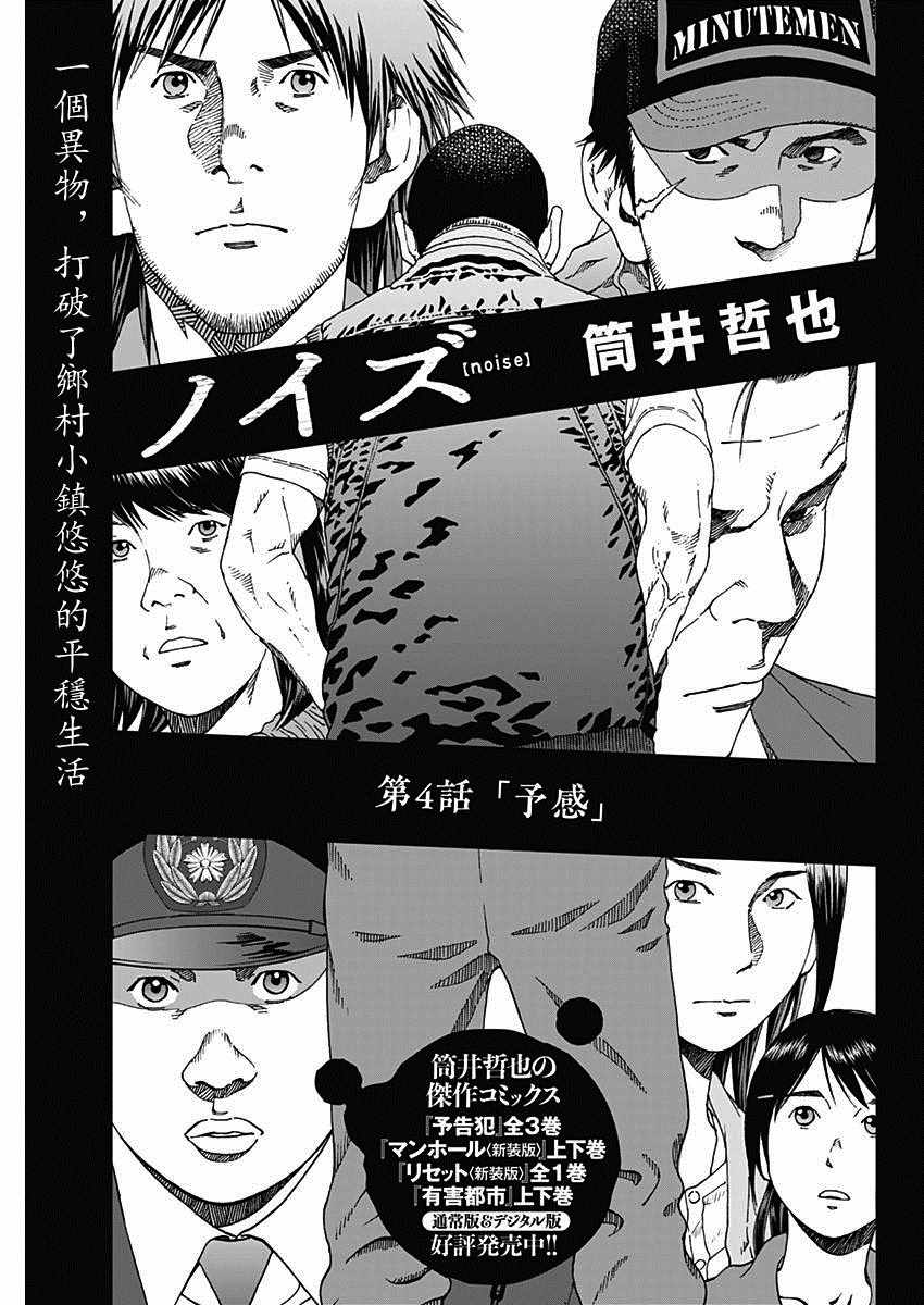 《噪音》漫画最新章节第4话免费下拉式在线观看章节第【1】张图片