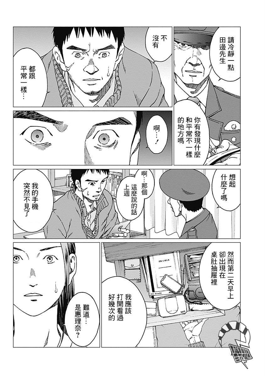 《噪音》漫画最新章节第23话免费下拉式在线观看章节第【6】张图片