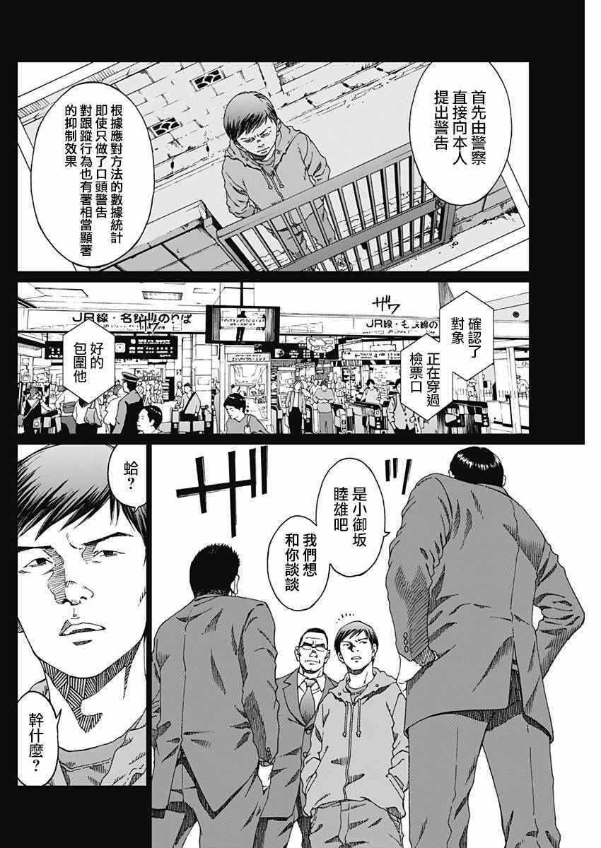 《噪音》漫画最新章节第3话免费下拉式在线观看章节第【14】张图片