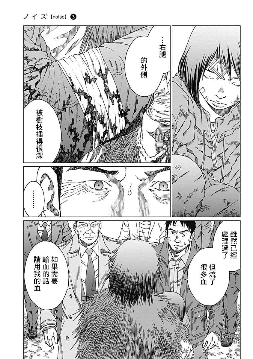 《噪音》漫画最新章节第23话免费下拉式在线观看章节第【21】张图片