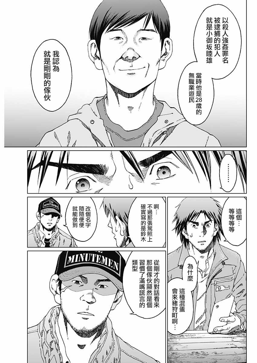 《噪音》漫画最新章节第1话免费下拉式在线观看章节第【29】张图片