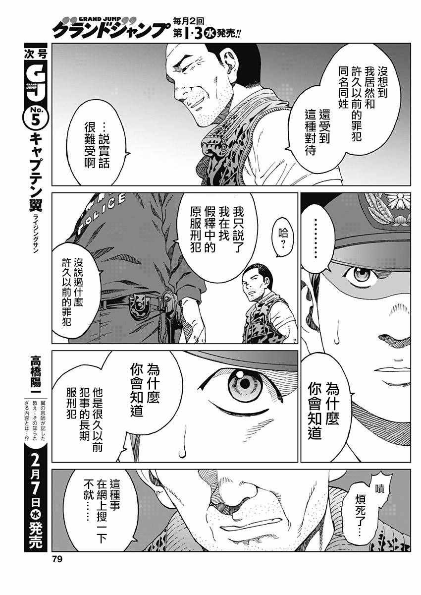 《噪音》漫画最新章节第4话免费下拉式在线观看章节第【11】张图片