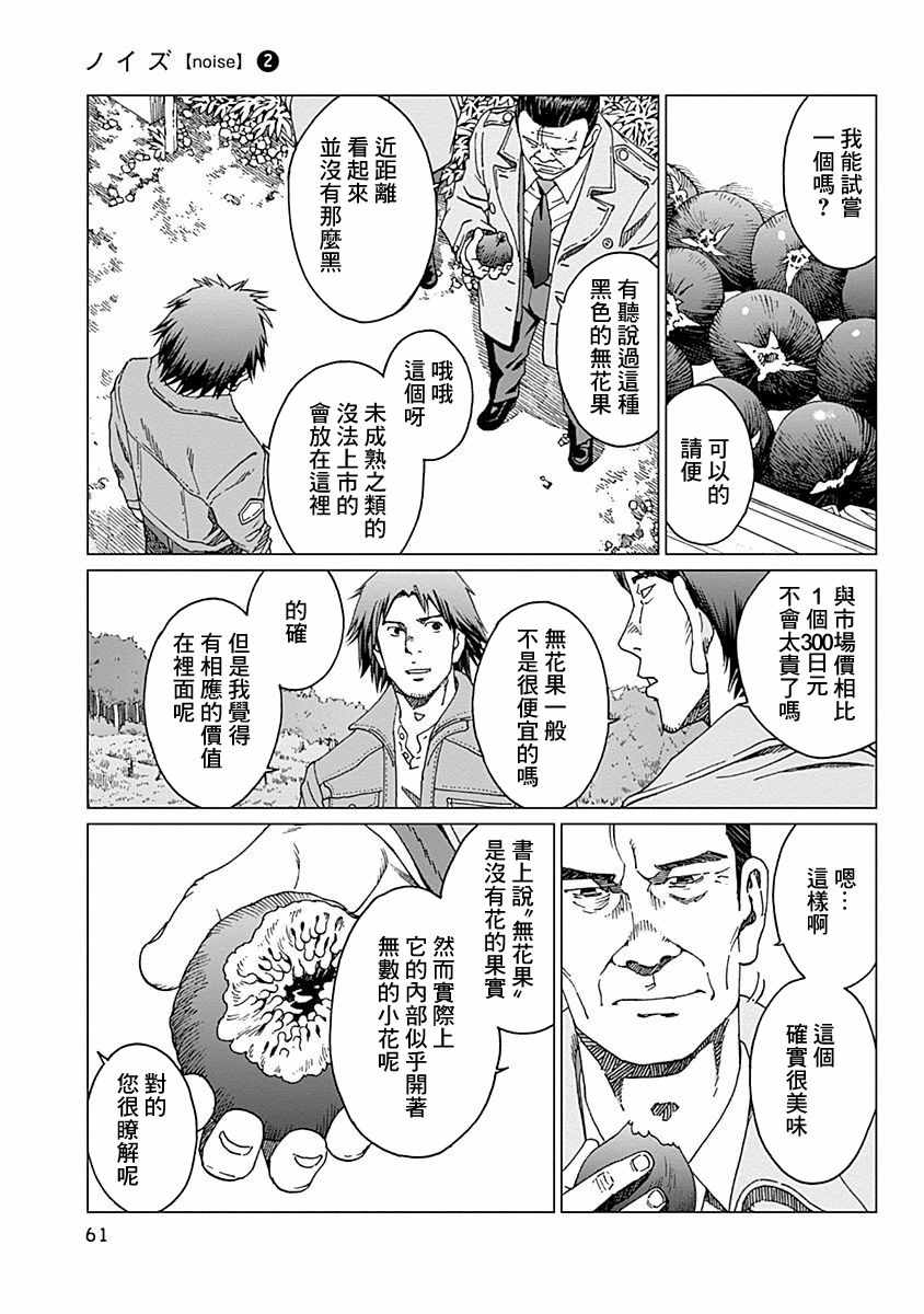 《噪音》漫画最新章节第10话免费下拉式在线观看章节第【13】张图片