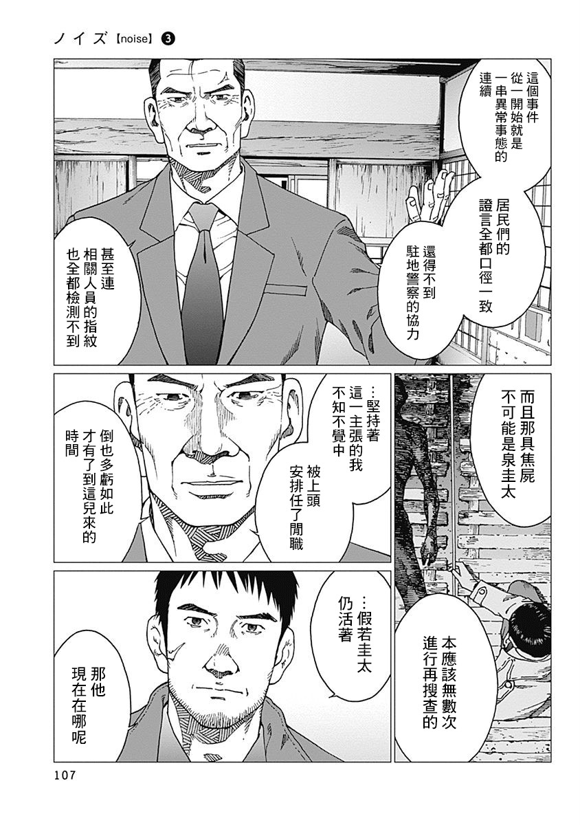 《噪音》漫画最新章节第21话 伪装家庭免费下拉式在线观看章节第【21】张图片