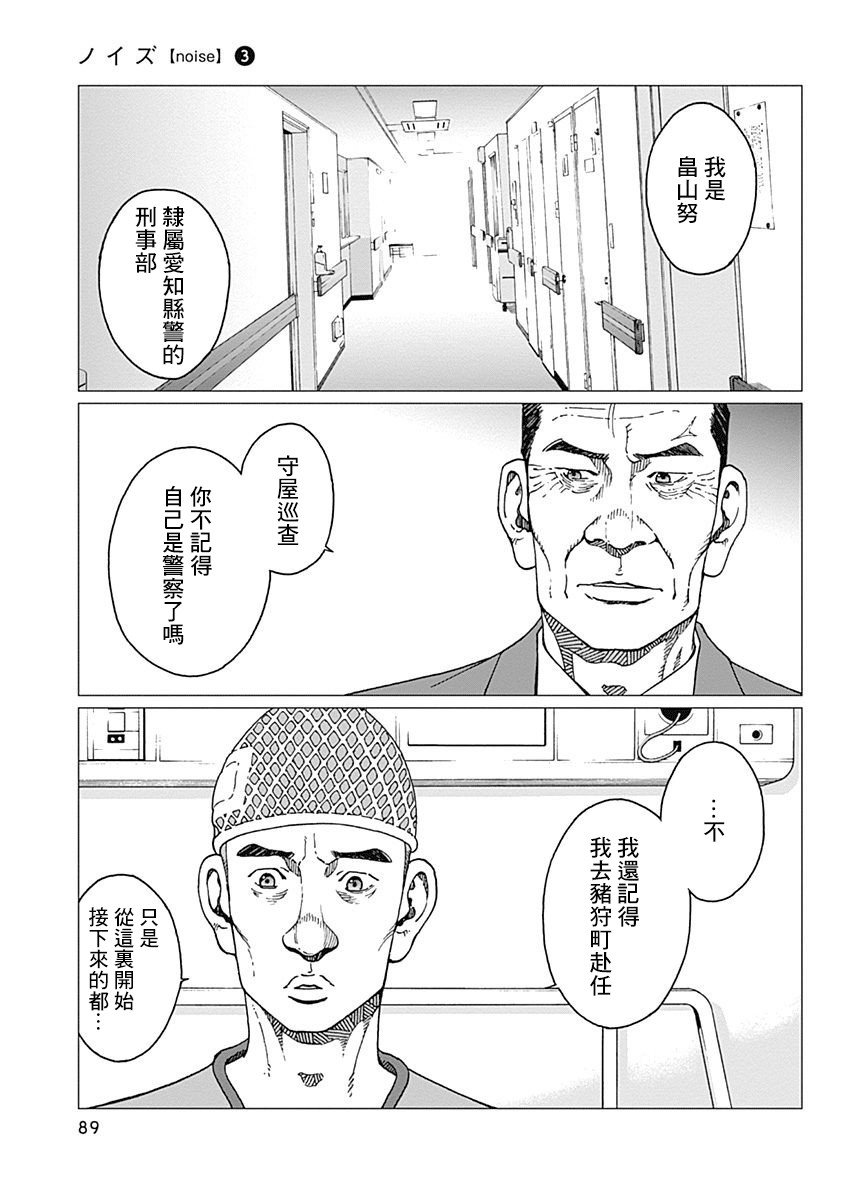 《噪音》漫画最新章节第21话 伪装家庭免费下拉式在线观看章节第【3】张图片