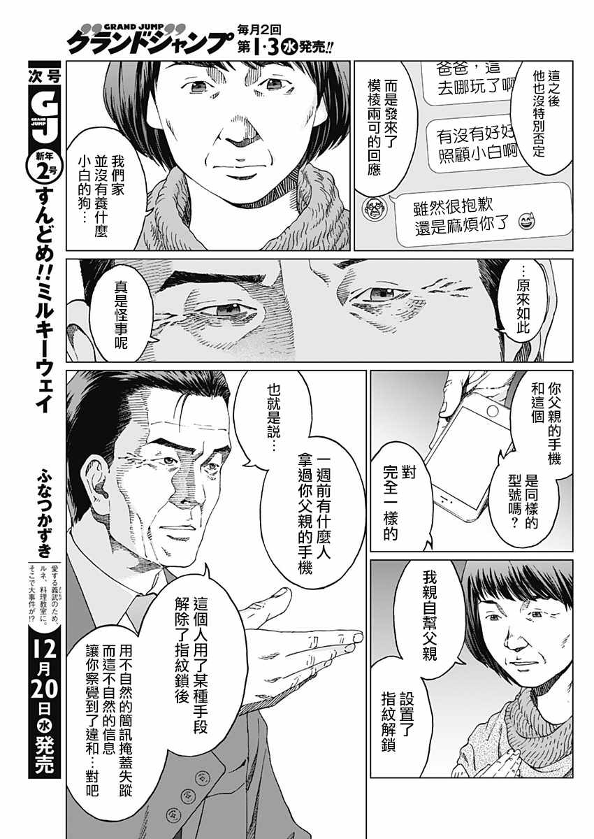 《噪音》漫画最新章节第1话免费下拉式在线观看章节第【41】张图片