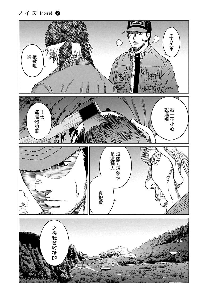 《噪音》漫画最新章节第15话 冷冻室免费下拉式在线观看章节第【19】张图片