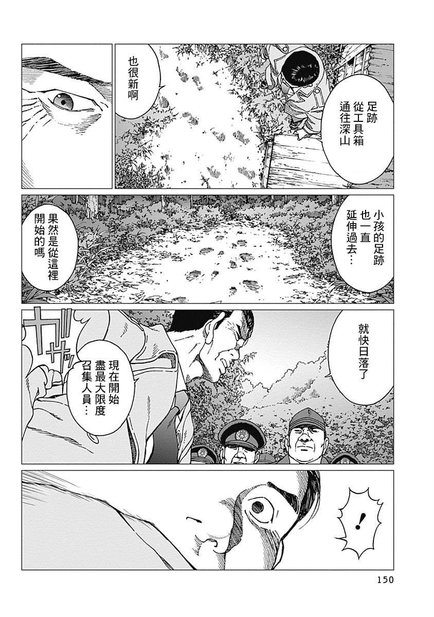 《噪音》漫画最新章节第23话免费下拉式在线观看章节第【18】张图片