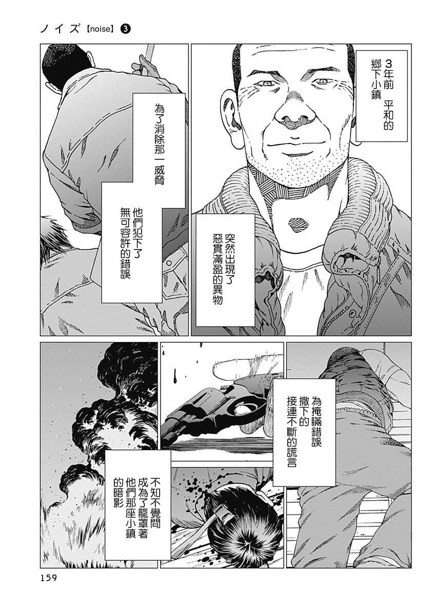 《噪音》漫画最新章节第23话免费下拉式在线观看章节第【26】张图片