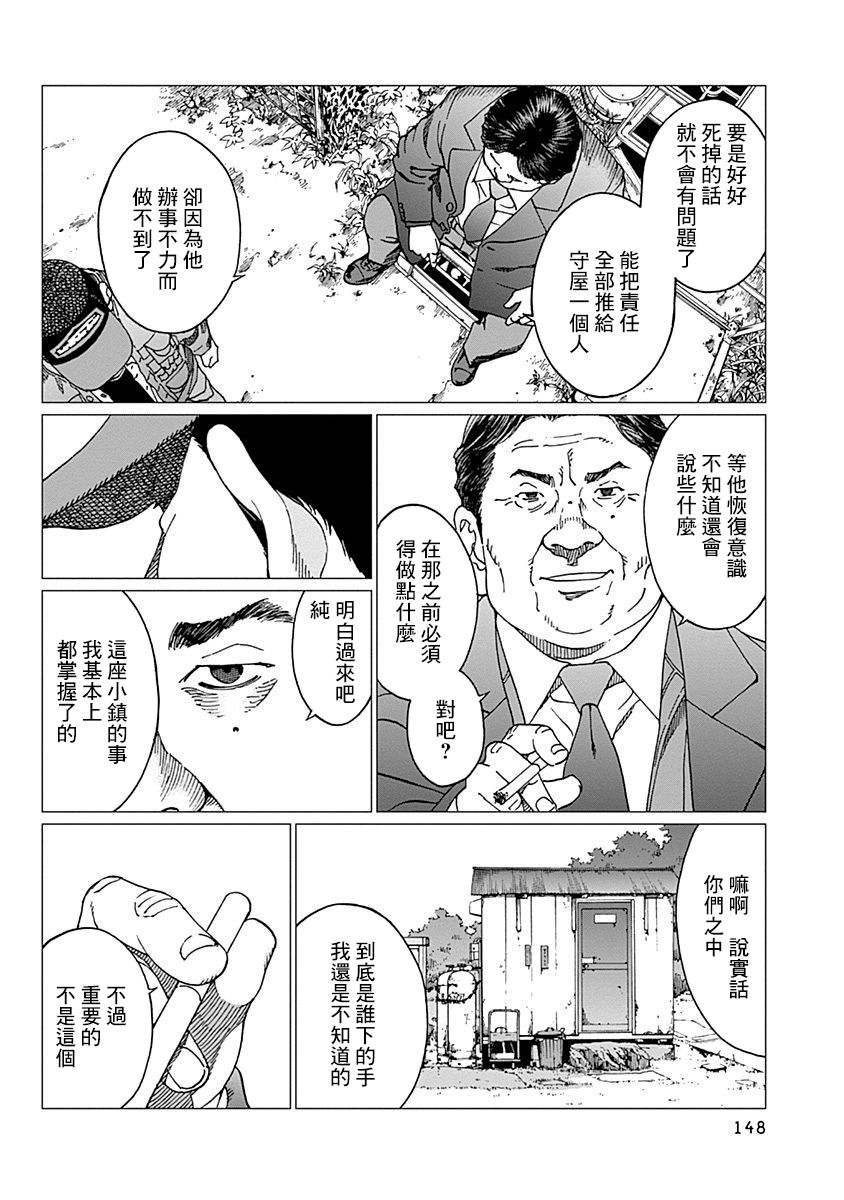 《噪音》漫画最新章节第14话 调停人免费下拉式在线观看章节第【18】张图片