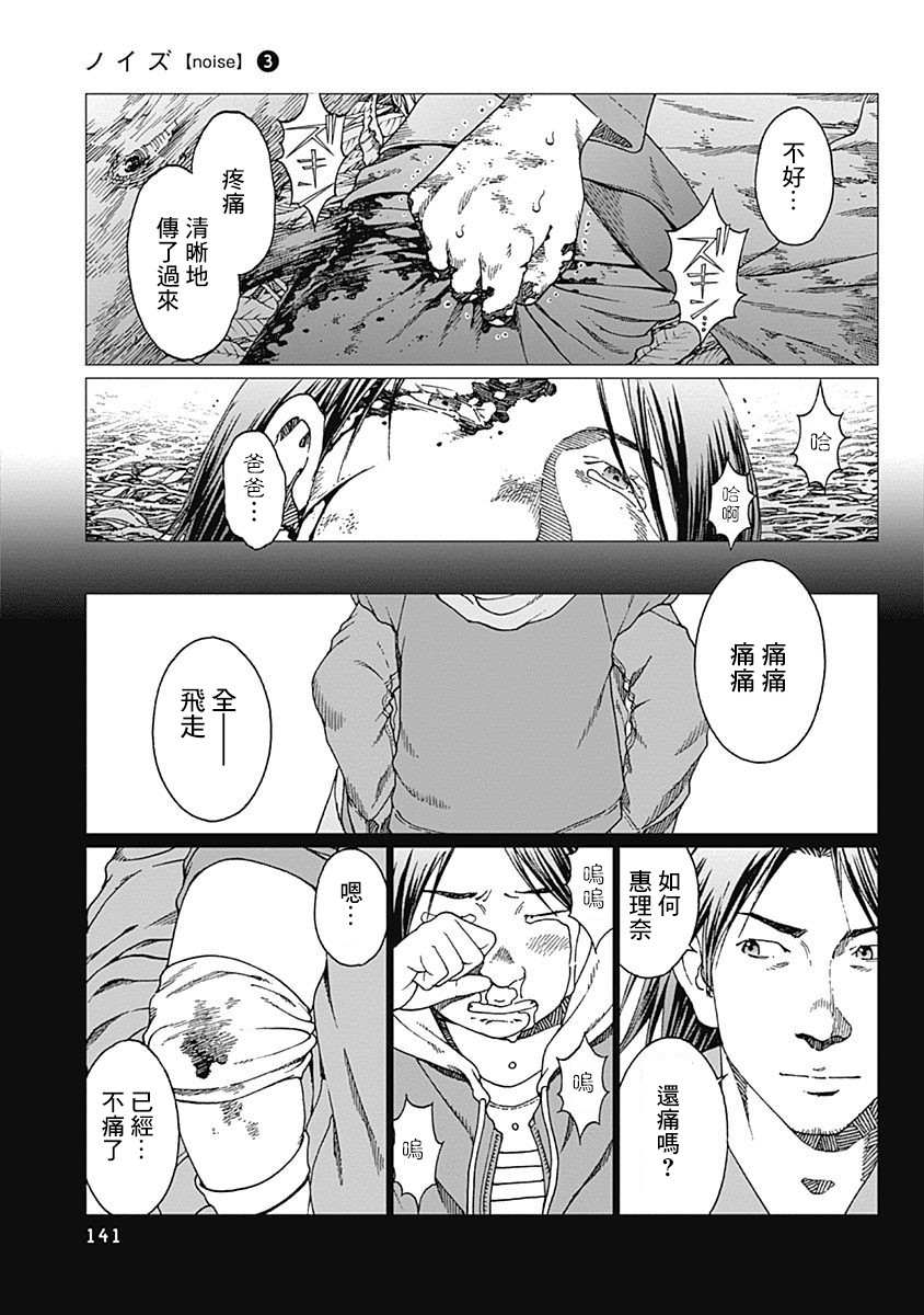 《噪音》漫画最新章节第23话免费下拉式在线观看章节第【9】张图片