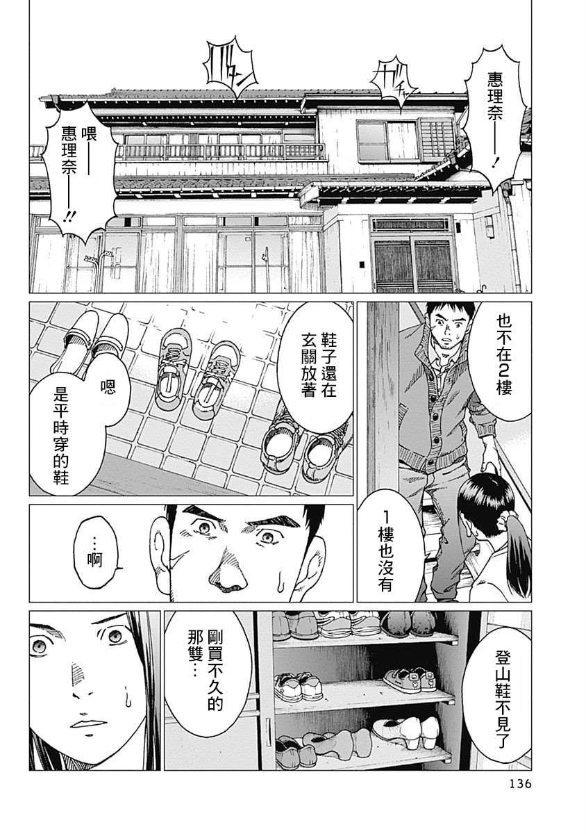 《噪音》漫画最新章节第23话免费下拉式在线观看章节第【4】张图片