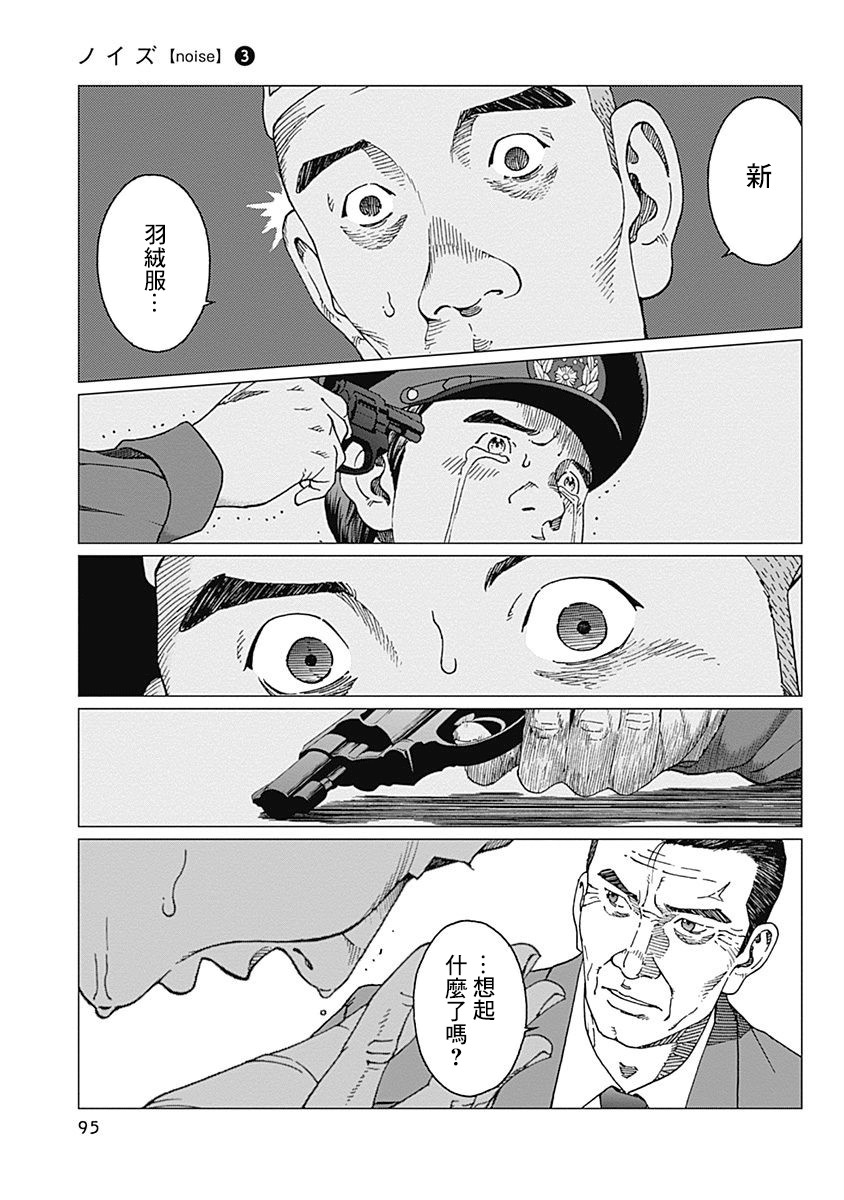 《噪音》漫画最新章节第21话 伪装家庭免费下拉式在线观看章节第【9】张图片