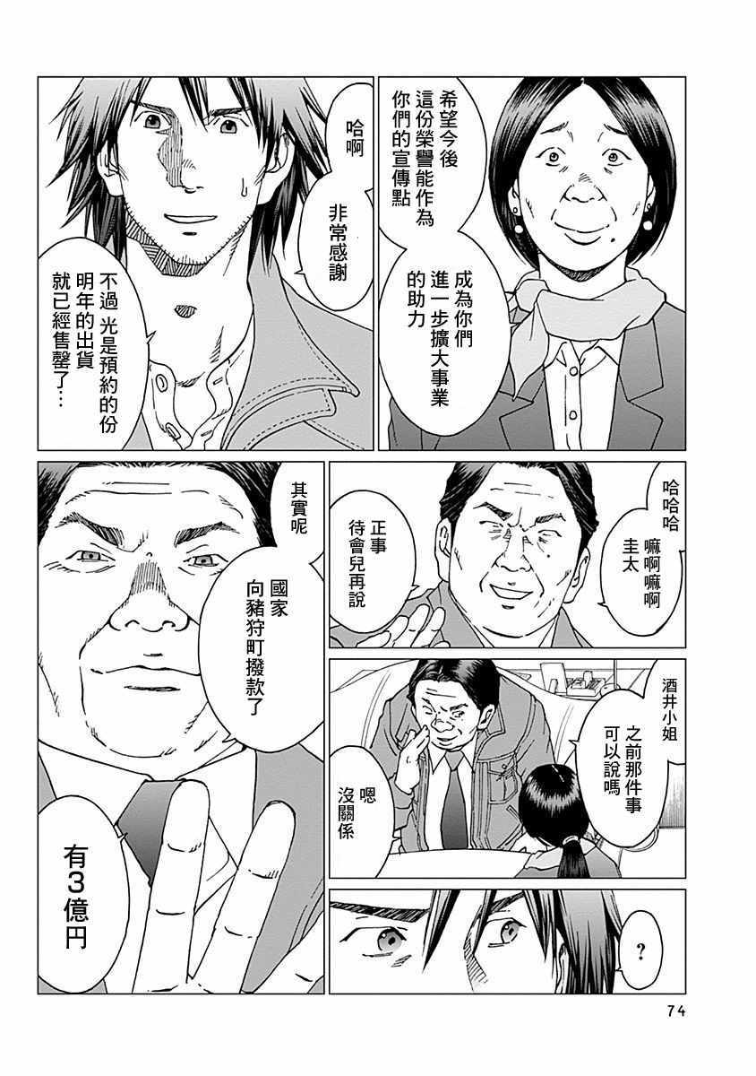 《噪音》漫画最新章节第11话免费下拉式在线观看章节第【4】张图片