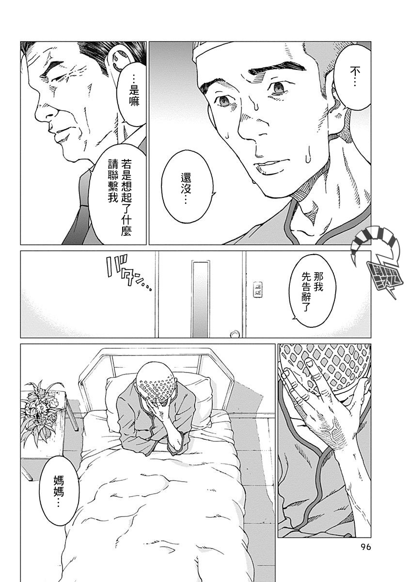 《噪音》漫画最新章节第21话 伪装家庭免费下拉式在线观看章节第【10】张图片