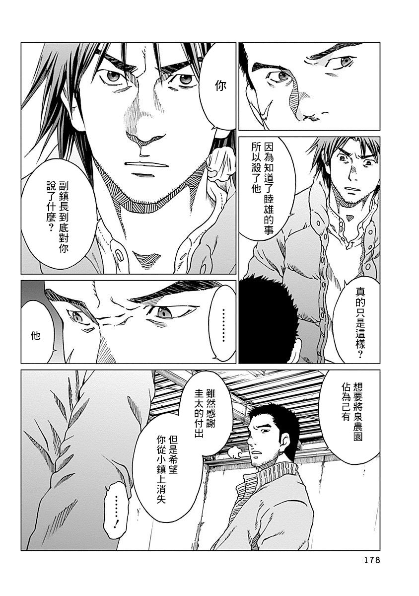 《噪音》漫画最新章节第16话 田边纯免费下拉式在线观看章节第【8】张图片
