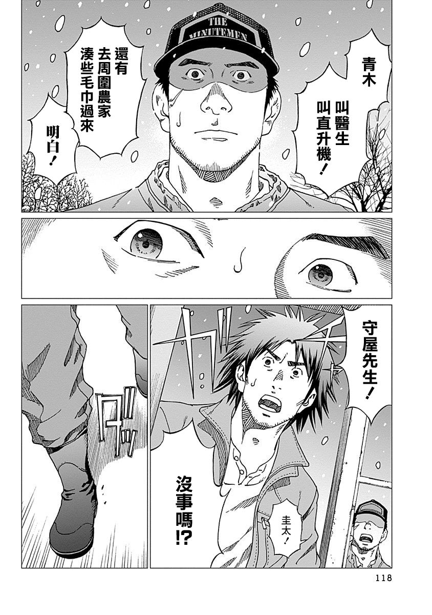 《噪音》漫画最新章节第13话 觉悟免费下拉式在线观看章节第【10】张图片