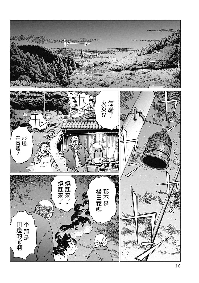 《噪音》漫画最新章节第17话 失踪免费下拉式在线观看章节第【9】张图片