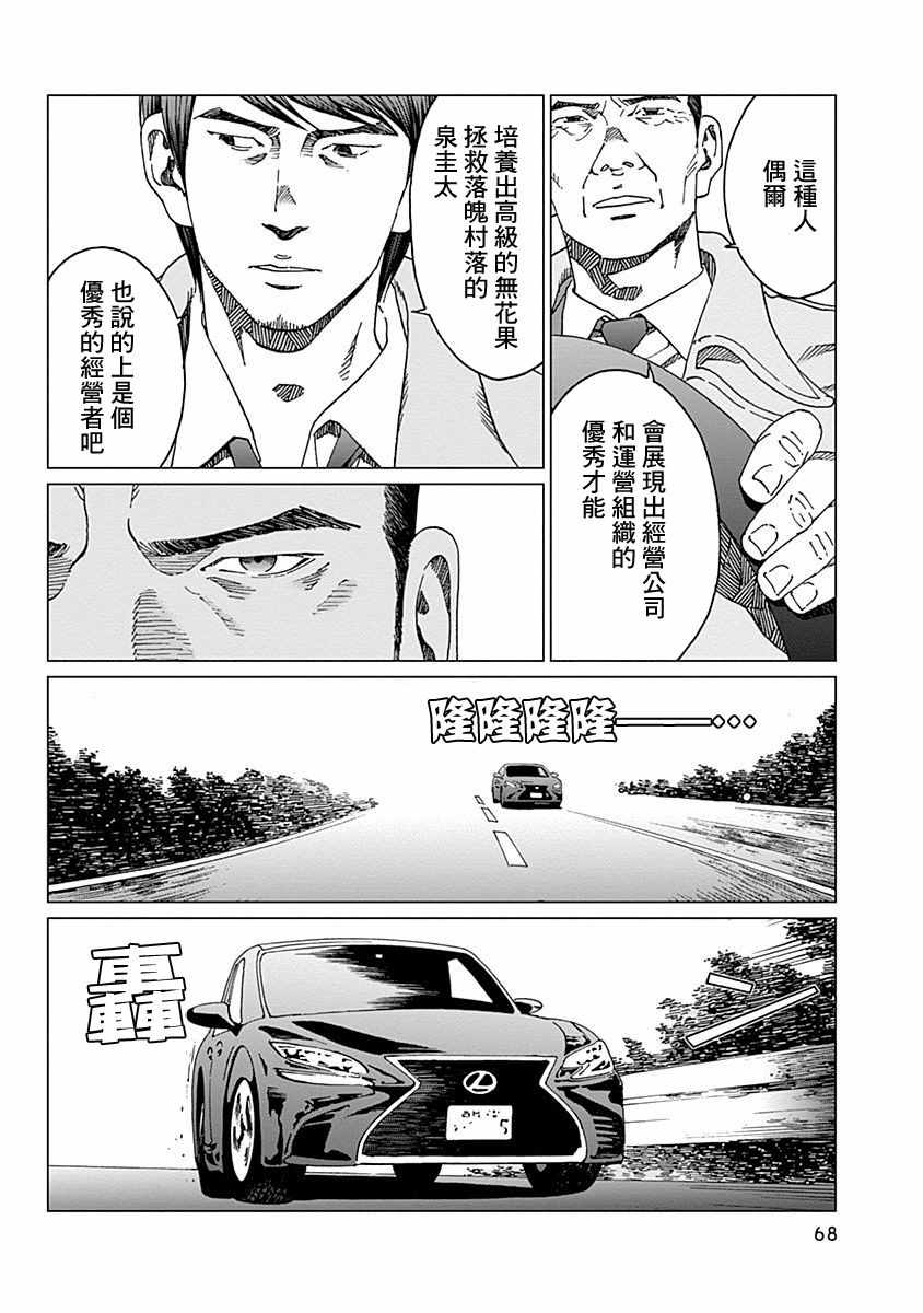 《噪音》漫画最新章节第10话免费下拉式在线观看章节第【20】张图片