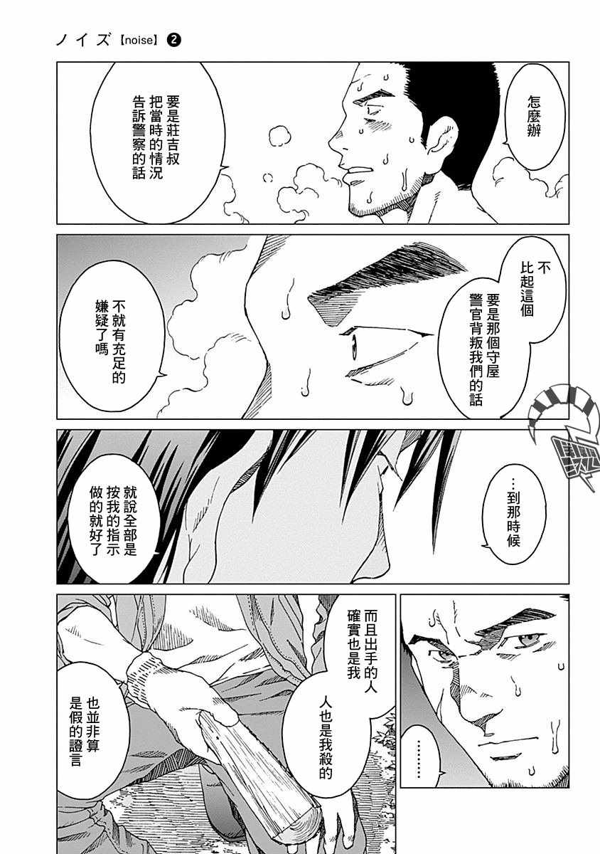 《噪音》漫画最新章节第9话免费下拉式在线观看章节第【9】张图片